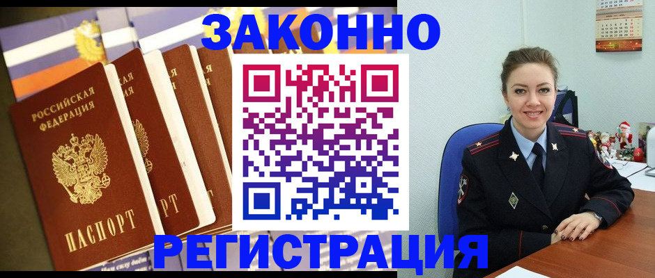 прописка в квартире в Пушкино