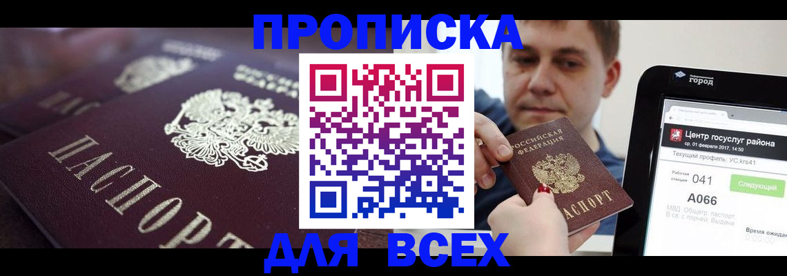временная регистрация купить в Пушкино