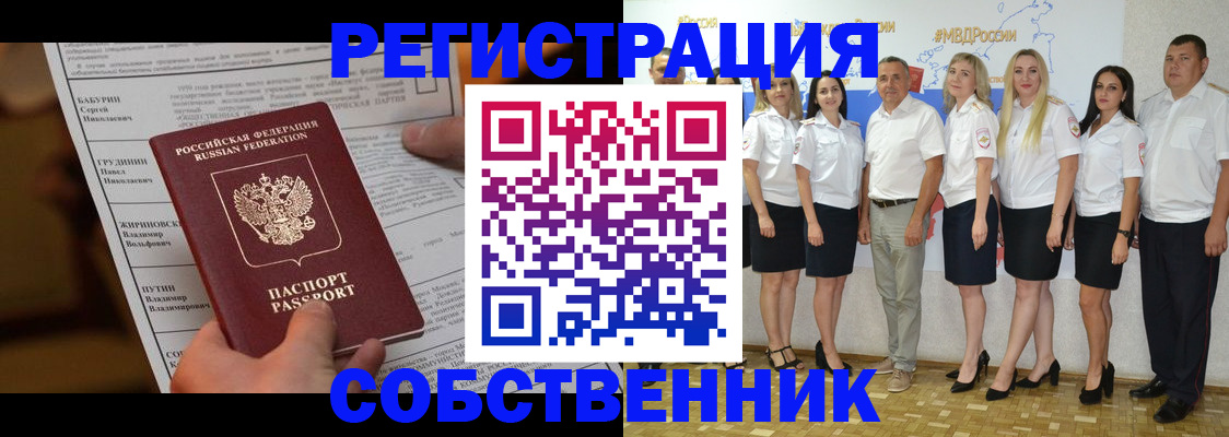 временная регистрация законно в Пушкино